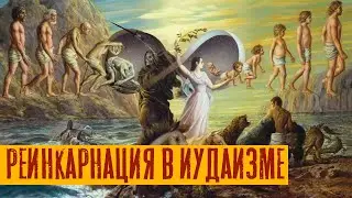 Reincarnation in Judaism | Rabbi Michael Finkel