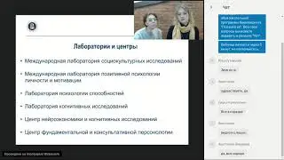 Вебинар программы бакалавриата НИУ ВШЭ «Психология»