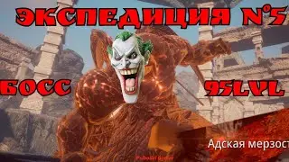 Mir4 🔥Экспедиция клана N°5 🔥Адская мерзость