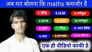 गणित की शुरुआत कहां से करें || basic math kaise sikhe || Math kaise karte hain