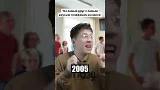 А у тебя был какой-нибудь из этих телефонов? 😅🤟 