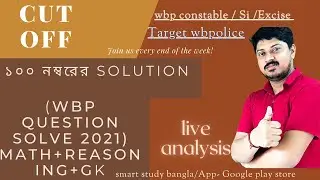 WBP Constable full paper solution/ Detail math solution/ cut off 2021