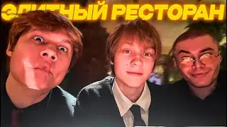 ДЕРЗКО69, ДИПИНС и ANEK - ОБЗОР ЭЛИТНОГО РЕСТОРАНА МОСКВЫ | derzko69 лучшее