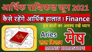 Aries Finance June 2021 Horoscope | Mesh June 2021 Arthik Rashifal | Mesh financial June 2021