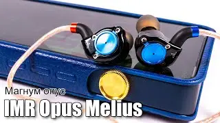 Обзор гибридных наушников Opus Melius от IMR Acoustics
