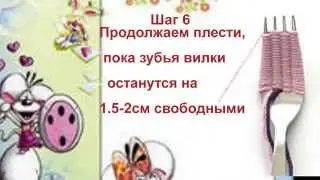 как сделать цветок на вилке
