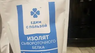 👎Едим с пользой сывороточный протеин, реальное содержание белка, обзор, распаковка.