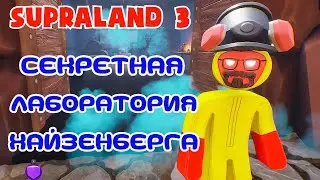 Тройной Прыжок!!! --- SupraLand #3