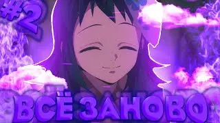 ВСЁ ЗАНОВО с ДРУЗЬЯМИ в Проджект Слеерс Роблокс #2  😱 Roblox Project Slayers