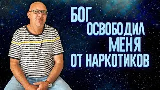 Я начал смотреть на мир по-другому | История Алексея