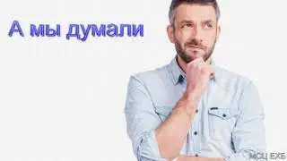 А мы думали   А  Войтухов  МСЦ ЕХБ ПРОПОВЕДЬ 2020