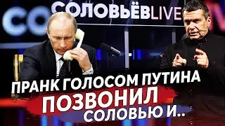 A prankster, in Putin's voice, reached Vladimir Solovyov, and this is what he told him...