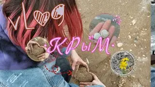 Влог из КРЫМа