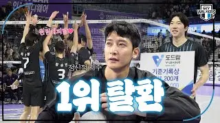 [스카이포커스] 승리로 이끌 수 있었던 현대캐피탈의 현재와 미래 | 241203_vs대한항공