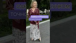 Какие принты делают полнее🚫 Секреты стройности💯Фишки стилистов с #Peppiris🤫 Подписывайтесь