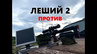 Леший против монитора