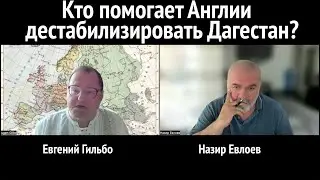 Кто помогает Англии дестабилизировать Дагестан?