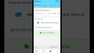 Где вводить промокод