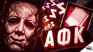 БЕЗОБИДНЫЙ АФК МАЙЕРС В Dead by Daylight / Afk Myers DbD