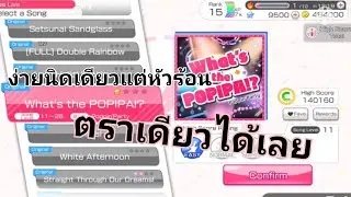 [BanG dream!] ตราเดียวได้เลย