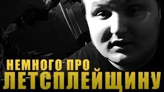 Beysovskiy Podcast - Немного Про Летсплейщину