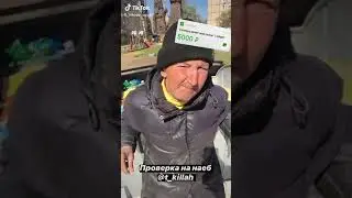 Проверка на обман