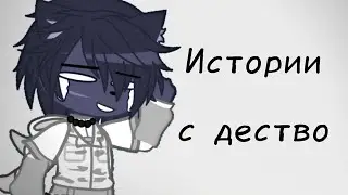 Истории с дество Пантаро 