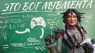 я НАШЕЛ МУВМЕНТ ГАДА В APEX.... \ мувмент апекс легенд гайд