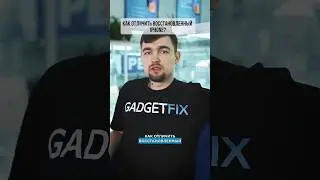 Как отличить восстановленный iPhone?