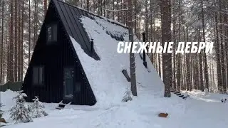 Зимняя поездка в Лосево, Лагом