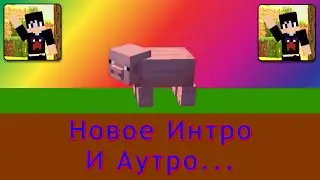 Новое Интро И Аутро / Моё Новое Интро И Аутро / 25.09.2021
