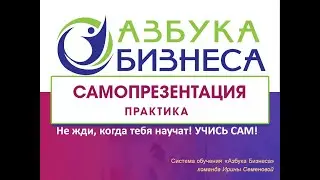 Самопрезентация Практика 16.01.21
