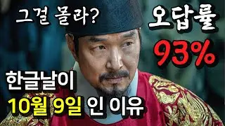 세종이 한글을 반포한 게 10월 9일이라서? XXXXX