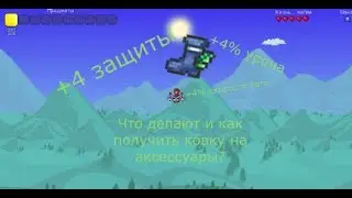 Гайд по перековке акссесуаров (часть 1) [Terraria]