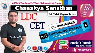 LDC|CET|Current Affairs|Upcoming Exams Based Part 2|Offline Batchs English/Hindi|Call Now 7665599700