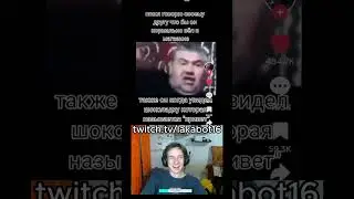 #tiktok #funny #funnyvideo #twitch #нарезки twitch.tv/lakabot16