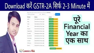 GSTR-2A Download for whole Financial Year in Just 2-3 Minute from GST Portal | GSTR-2A Download