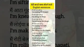 रोटी बनाते समय बोलने वाले English sentences#viral_shorts#motivation #kitchen#dailyenglish#knowledge