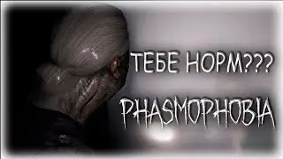 МОЖЕТ СТОИЛО ПОДОЖДАТЬ - PHASMOPHOBIA | ФАЗМОФОБИЯ Специальный уровень сложности