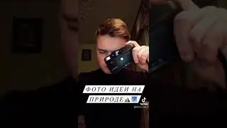 Фото Идеи на Природе.