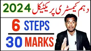 How to get full marks in 10th chemistry practical 2024|10th chemistry practical guess paper 2024