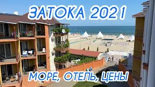 Затока 2021 🏖 Отель 