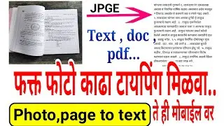 photo to text convert,jpge to text,doc,pdf | marathi typing using google translate | 