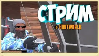 Hurtworld V2/обновление античита