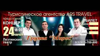 гр Мирес 2018 - Дагъви руш