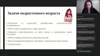 Вебинар: Психологические предпосылки асоциального поведения, 28.04.21