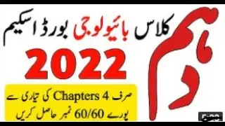 Biology Scheme 10th Class 2022 - 10th Class Biology Pairing Scheme 2022-new biology scheme 2022