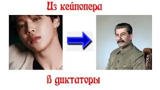 Новелла о реинкарнации...в Сталина?