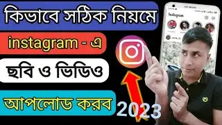How to Upload HD Picture in Instagram 2023