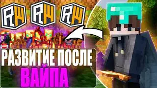 РАЗВИТИЕ ПОСЛЕ ВАЙПА НА REALLYWORLD ! Развился С НУЛЯ до НЕБЕС на Сервере ДОМЕРА ! в minecraft !